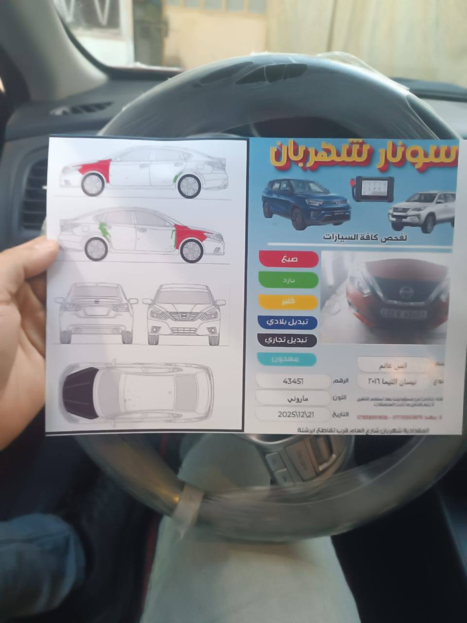 ‏NISSAN ALTIMA
موديل 2016 لون ماروني

للبيع فقط بدون مراوس بدون اقساط 

حجم محرك (2500) 4 سلندر 

كير محرك شرط مامفتوح

رقم شاصي (1N4AL3AP4GC230812)

هزه جديد رقم اربيل دولي سنويه لل 2030 جديد 

مواصفات سياره 

 فتح بيبان صندوق بصمه تشغيل بصمه  شاشة كاميره خلفيه تحكمات ستيرن طرفين وباقي مواصفات معروفه...

سياره صدر أمامي خلفي جديد كهربائيات كل شغال تبريد شغال تخم تايرات جديد 

:.3قطع بدون دواخل /قطعتين جاملغ صبغ  فقط بدون تبديل 

القطعه الثالثه بنيد تبديل فقط 

سونار بالمنشور موجود 

سعر...(110$) وبي مجال بسيط 

رقم هاتف:.(‏ 0772 973 1334 ‏ )

عنوان:. ديالى شهربان📍
