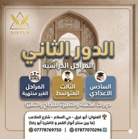 دورات تقوية • الدور الثاني • أبو غرق