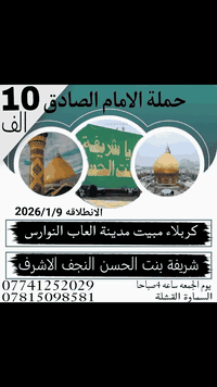 حملتنا • كربلاء • مبيت النجف الاشرف