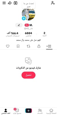 حساب تيك توك • حساب انستا • تبديل