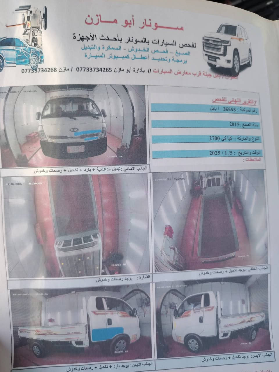 للبيع موديل 2015 السونار مرفق بالمنشور رقم بابل تحويل مباشر سنويه ل 27 كير محرك اكسن شاصي مكفول سياره جاهزه من كلشي مكان بابل سعر 100 بيه مجال
***********
