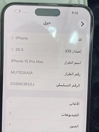 آيفون ١٥ برو ماكس ما مفتوح وتر بروف بطاريه ٩٠ ذاكره ٢٥٦ جهاز شخط مابي ...