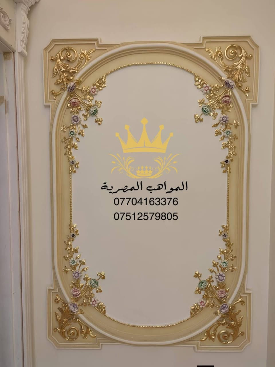 للديكور الداخلي والخارجي والصبغ والتعتيق وورق الذهبي
"الديكور ليس مجرد ألوان وأثاث، بل هو لغة تعبر عن ذوقك وأناقتك! 
🔹 "الجمال في التفاصيل، والديكور المثالي يصنع الفرق! "
🔹 "حوّل مساحتك إلى لوحة فنية تعكس شخصيتك! "
للاستفسار والاتصال
***********
*********** حمدي المصري
