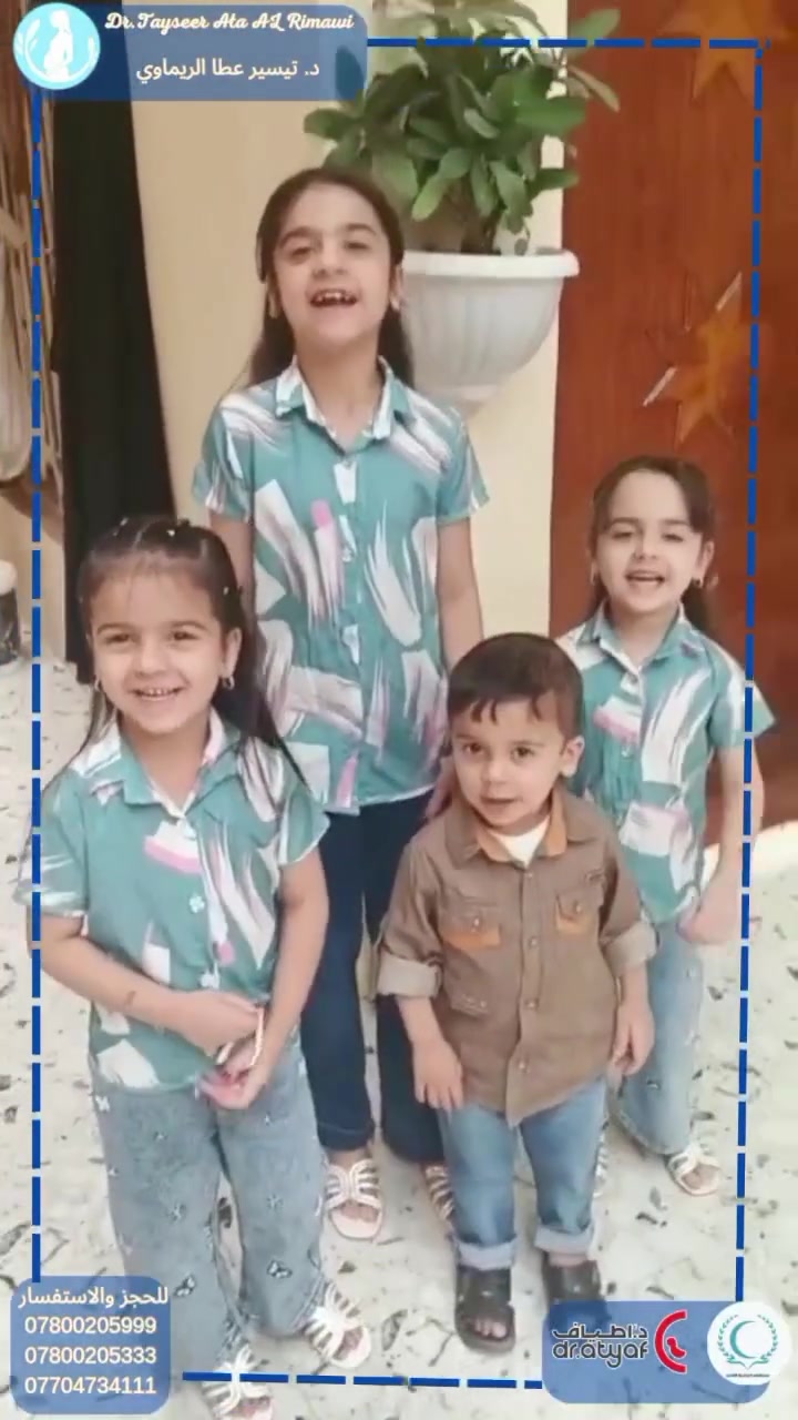 "ليست كل التهاني تُقال… بعضُها يُولد من قلبٍ صغير فيصِل إلى القلب مباشرة 🤍"

في هذا الفيديو…
أجمل معايدة وصلتني هذا العام لم تكن بكلماتٍ كبيرة،
بل كانت بصوت أطفالٍ كانوا يومًا حلمًا… وأصبحوا اليوم حياة 
"كل عام وأنت بخير عمو تيسير"
جملة بسيطة… لكنها تختصر رحلة صبر، ودعاء، وأمل لم ينطفئ 🙏
هؤلاء الصغار ليسوا مجرد أطفال…
بل هم قصص نجاح، ودعوات استُجيبت، وقلوب امتلأت فرحًا بعد انتظار 
ومن قلبي، أسأل الله أن يرزق كل مشتاقةٍ طفلًا يناديها "ماما" 

الدكتور تيسير عطا الريماوي 🥼
العنوان: العراق🇮🇶 بغداد_مستشفى الجادرية الاهلي الطابق الرابع _مركز الدكتورة أطياف للعقم وأطفال الأنابيب 
للحجز والاستفسار 
***********📲
***********📲
***********📲
#الدكتور_تيسير_عطا_الريماوي
#اطفال_الانابيب #رحلة_امل #بعد_الصبر_فرح #كل_عام_وانتم_بخير
