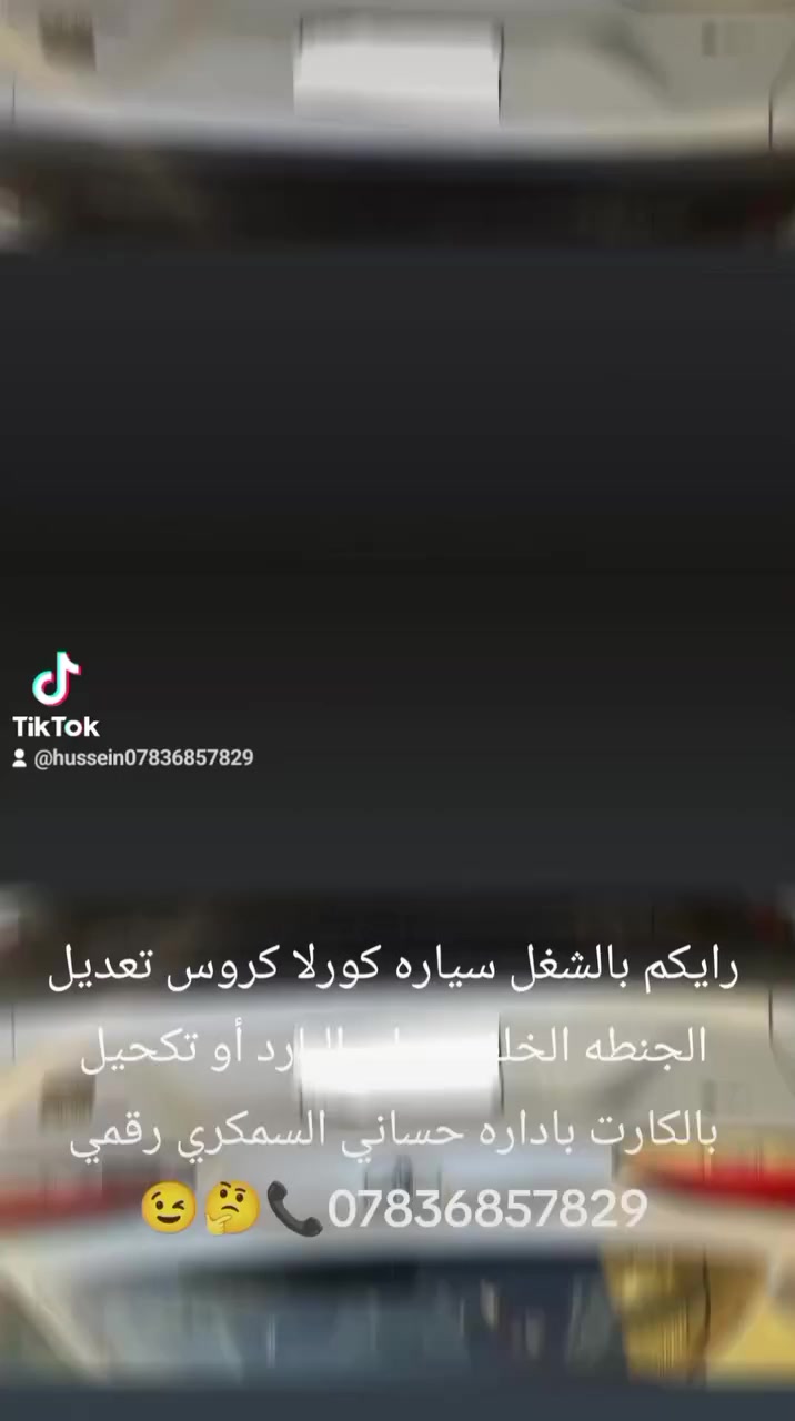 حساني الشمري لسمكرة السيارات الحديثة رقمي ***********📞
جزء من عملنا 

سياره كورلا كروس تعديل الجنطه الخلفيه على البارد باداره حساني السمكري قبل و بعد شغل درجه اولى 

اختصاصنا تعديل على البارد 

باداره حساني السمكري 

رقمي *********** 📞📞

متواجدين ماسنجر واتساب فايبر 

العنوان العلاوي كراج ابو غريب فرع الجام مقابل مستشفى الكرامه بغداد شارع 6 🔨🔨🛠️🛠️⚒️⚒️🫡😉🤫🤔

