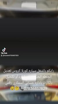 حساني الشمري لسمكرة السيارات الحديثة رقمي 07836857829📞 جزء من عملنا   ...