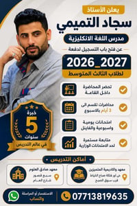 معهد صادق العلوم • خصم ٥٠٪ • فلكة صباح الخياط