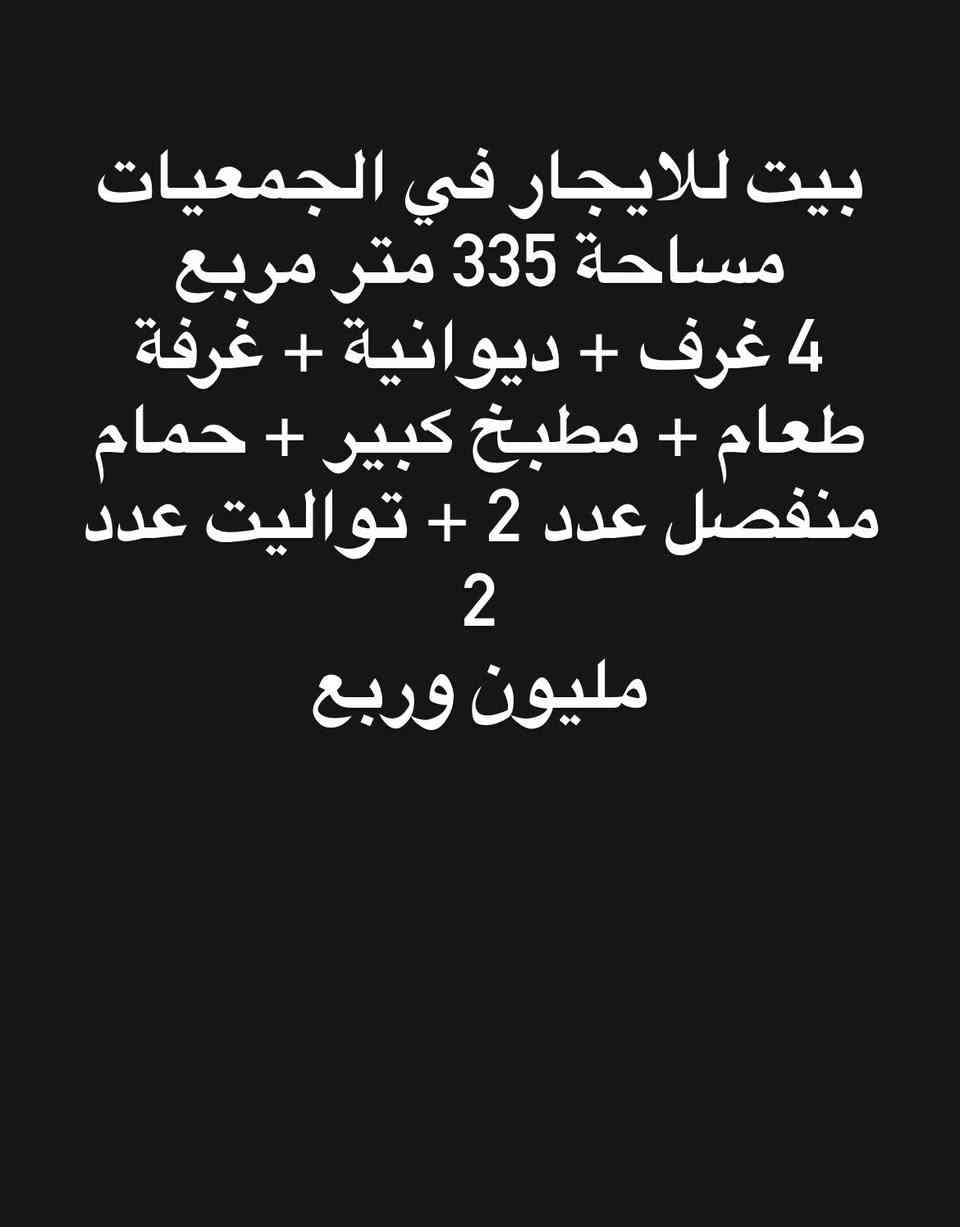 شقق ودور للايجار في البصره عوائل فقط ( ***********)
