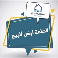 حي الزوراء • 200م • واجهة 10م شرقي