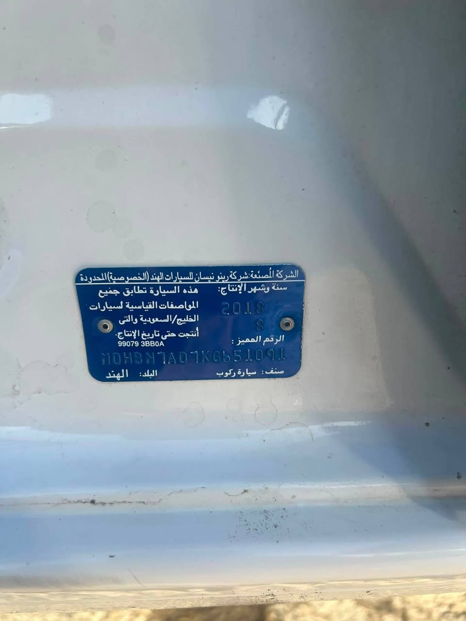 للبيع او مراوسه حسب قناعه
نيسان سني هندي موديل 2019  بليته زرقه السياره بدون صبغ بدون ضربه بس بيها شغلات كلش بسيطه  تبريد خير من الله  وعليها ادامه كامله  رقم اربيل تريد وكاله تريد تحويل جاهز مكانها موصل و دهوك  السعر 97 وبيها مجال بسيط
*********** بي واتساب هم
