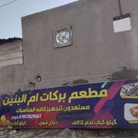كباب • لحم نضيف • تجهيز مناسبات