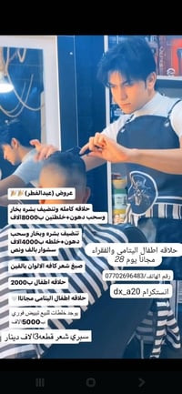 عروض عيد الفطر • حلاقة اليتامى مجانية • موصل حي الانتصار