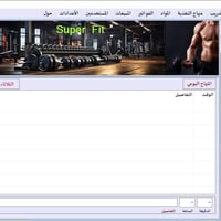 نظام SuperFit • قاعات رياضية • معدات لياقة
