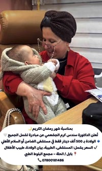 ولادة مدعومة • دكتورة سندس • الحلة الخسروية