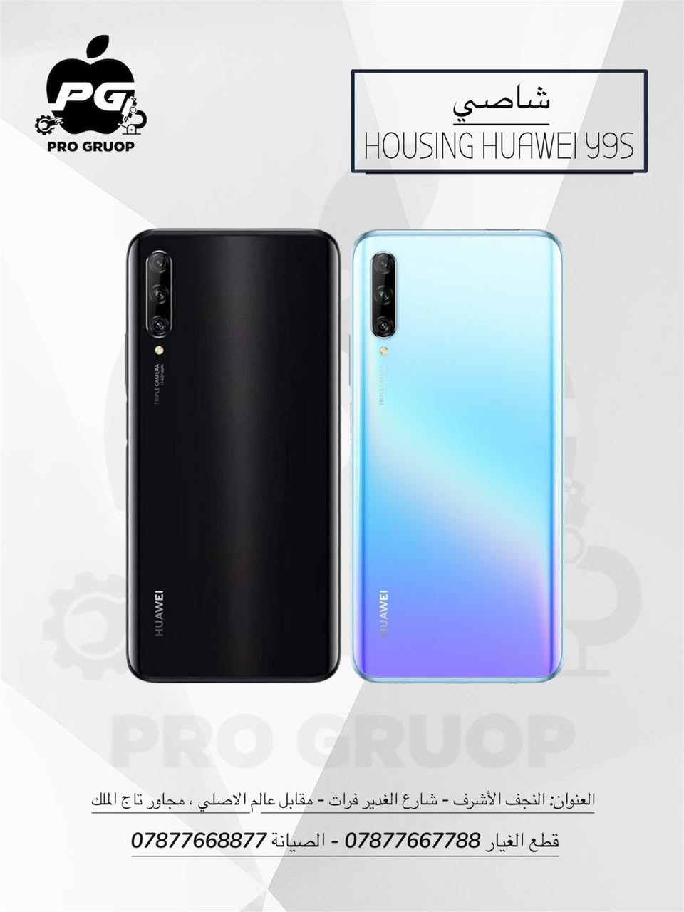 توفر لدى كروب المحترف 

🔹مجموعة من الشواصي لأجهزة الاندرويد 👌🏽

وكالة  + جودة 💫

توصيل سريع داخل و خارج النجف الأشرف 🚗⚡️

📍العنوان: النجف الأشرف - شارع الغدير فرات - مقابل عالم الاصلي ، مجاور تاج الملك 

☎️قطع الغيار *********** 
☎️الصيانة ***********

@إشارة
