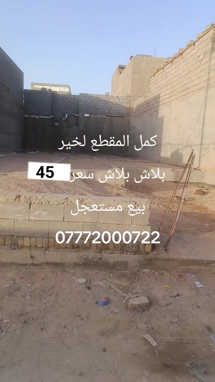 بلاش بلاش بيع مستعجل بتلو البصره الجزيره الفيروزي شارع 16 }}

***********
