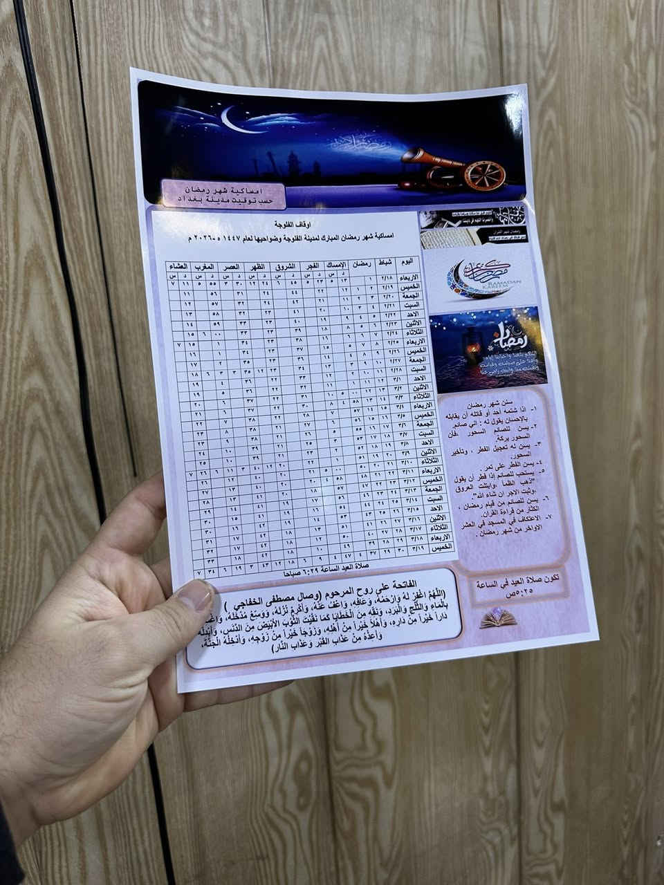 تتوفر إمساكيات رمضانية  لدى مكتب الشمس
توقيت مدينة الفلوجة وضواحيها 
100  امساكية ورق عادي ب 3الف دينار 
100 امساكية ورق زيتي لامع ب8 الف دينار 
ويتوفر اضافة صور شخصية على الامساكية 
العنوان : تقاطع العيادة الشعبية مقابل مدرسة الجمهورية 
***********
