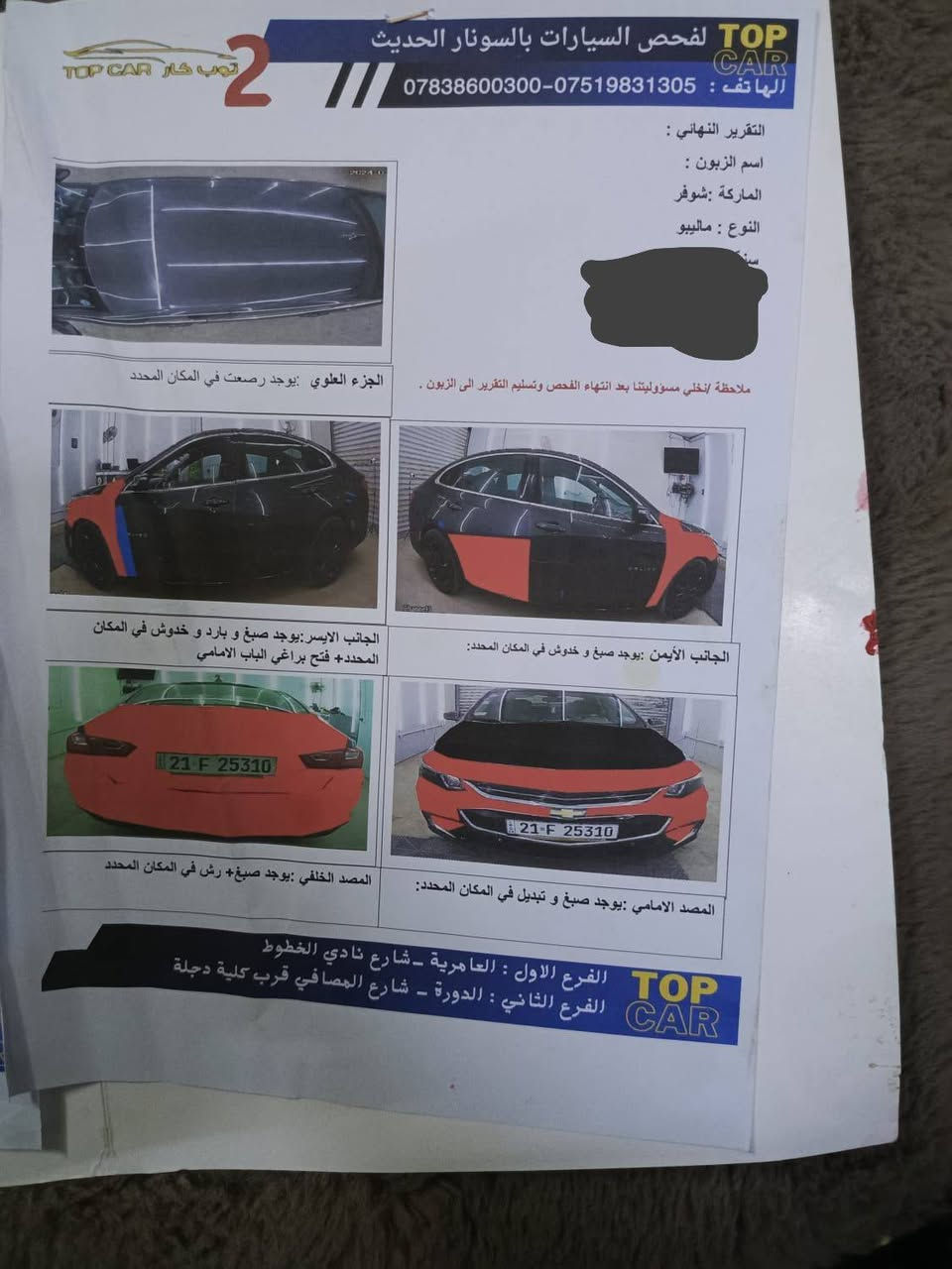 السلام عليكم اخوان مكلف بالنشر
ماليبو 2016 للبيع فقط السياره حلوه ودواخلهه نضيفه والسونار وصور الحادث مرفقه مع المنشور السعر 95ورقه وبيهه مجال للشراي عنوان السياره بغداد وهذا الرقم للاستفسار ***********
