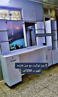 ميز تواليت • ميز بلازما • الموصل