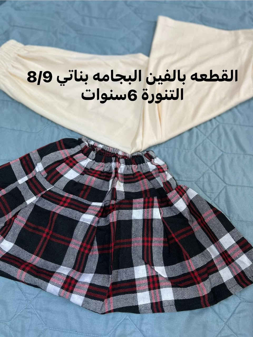 بنااات هايه الملابس مكتوب عليها السعر والعمر التعجبها تحجز العصر ادزهن


**إذا كنت صاحب هذا الإعلان وتريد حذفه لأي سبب، رجاءا أرسل رسالة إلى الدعم الفني**