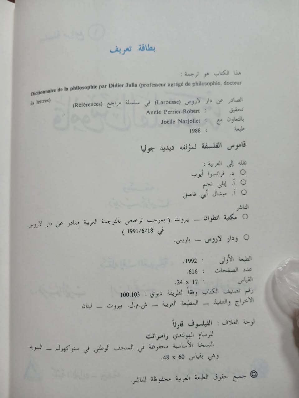 قاموس الفلسفة 
عدد الصفحات : اكثر من ٥٠٠ صفحة 
السعر : ١٣ الف دينار


**إذا كنت صاحب هذا الإعلان وتريد حذفه لأي سبب، رجاءا أرسل رسالة إلى الدعم الفني**