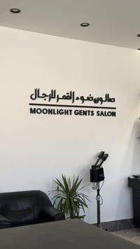 حلاق سوري • نسبة ٥٠٪ • البصرة