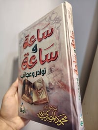 كتب مخفضة • مستعملة • كنوز الرافدين
