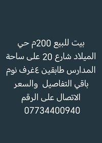 حي الميلاد • ٢٠٠م • ٤غرف