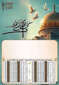 امساكية رمضان ٢٠٢٦ • ١٠٠ ورقه زيتي • ستوديو اليوسف