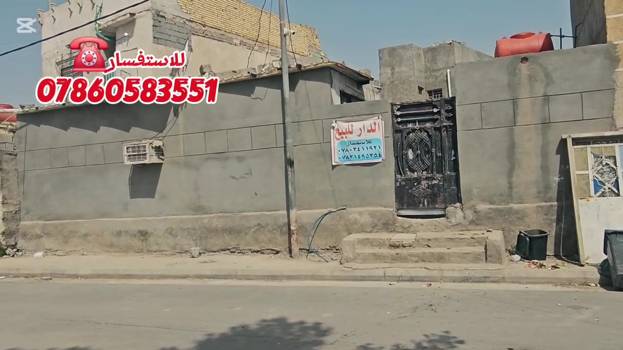 السلام عليكم 
 بيت مصفر للبيع 
العنوان حي الزهور 
المساحة 250  متر 
السعر 45 مليون وقابل للتفاوض
 للاستفسار اكثر الاتصال على *********** 
ويوجد واتساب ع الرقم والخاص مفتوح🫡
_____________________________________
