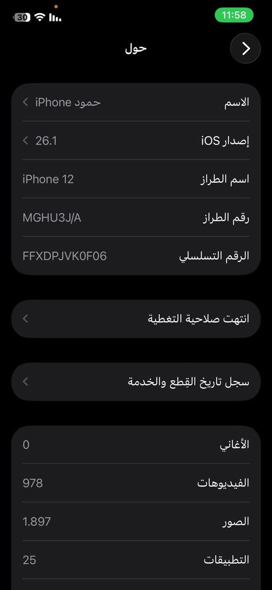 سلام عليكم مكلف بالنشر آيفون 12 عادي الجهاز جديد و ما مفتوح كلش نضيف البطاريه 76 مساحه الجهاز 128 المكان حي الإعلام شارع المستوصف السعر 300 و بي مجال لاي ستفسار رقم صاحب المبايل ***********
