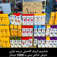 شامبو ايبك • اسواق الرحمه • بيجي الدغيش