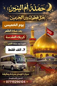 كربلاء المقدسه • يوم الخميس • بعد صلاة الظهر