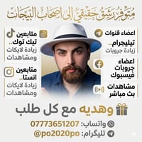 🔴متـوفر رشق تيك توك+ انستا 🔣اسيا3k ---- 10$ 💎  🔣اسيا6k ---- 20$ ✅  🔣اس...