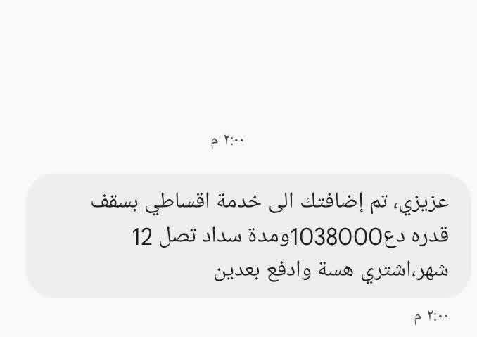 اي شخص جايتة رسالة اقساطي
فقط جيب وياك ماسترك اسلمك 

#موصل__سامراء__بغداد
***********
