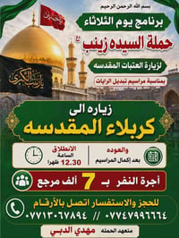 كربلاء المقدسه • ذكر محمد • يوم الثلاثاء