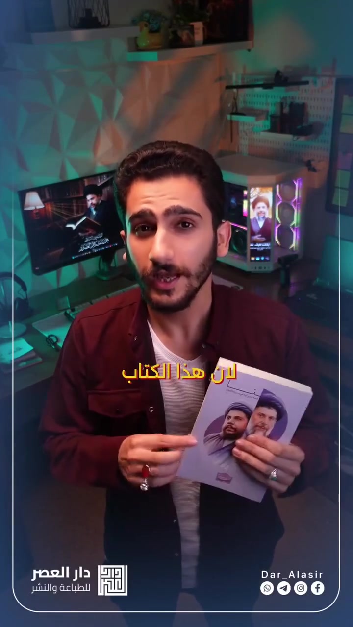 نا (قصة ضمير أمة في صدرها العظيم)
كتاب الفيلسوف السيد محمد باقر الصدر 
متوفر في #دار_المناهل_للطباعة_والنشر


**إذا كنت صاحب هذا الإعلان وتريد حذفه لأي سبب، رجاءا أرسل رسالة إلى الدعم الفني**