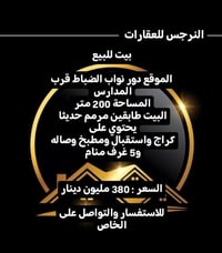 دور نواب الضباط • ٢٠٠م • ٥ غرف