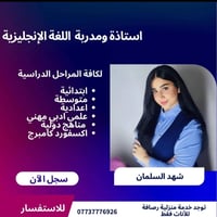 تدريس منزلي • للبنات • مناهج عراقية ودولية