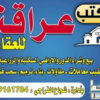 ♦️مكتب عراقنا للعقار ♦️ عندك قطعة ارض وتريد تبيعها !؟   نشتري جميع قطع...