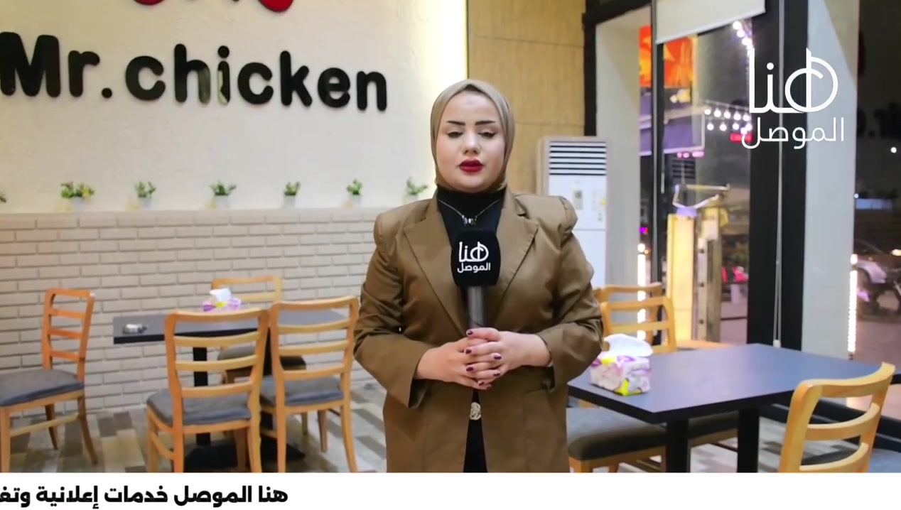 📺 هنا الموصل |
🍗 جولة في مطعم مستر جكن 🍗
وجهة مميزة لعشاق وجبات الدجاج والطعم الشهي، يقدم تشكيلة متنوعة من الوجبات وسط خدمة مميزة وأجواء مناسبة للعوائل والشباب.

📍 الموصل – سايدين، حي الفلاح، قرب بانزينخانة القاهرة

📞 للحجز والاستفسار:
***********
***********

📡 هنا الموصل
خدمات إعلانية وتغطيات ميدانية

#هنا_الموصل
