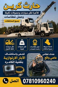 كرين • بصرة زاخو • غطاسات