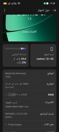 ريلمي ١٢+ 5G • ٢٥٦ جيجا • رام ٨+٨