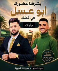 جلولاء • أبو عسل • سحب سيارة