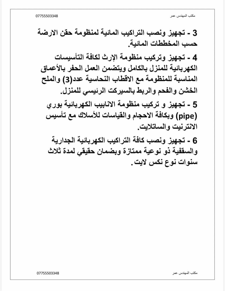 عرض بناء هيكل 🏗️
مكتب المهندس عمر للبناء 
***********
eng_omarbasil
Omarbasil315@gmail.com
