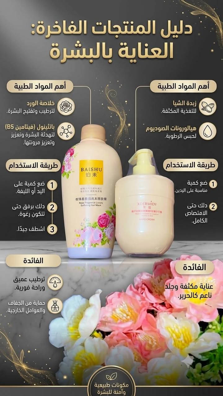 المنتجات الفاخرة بالعناية بالبشرة ..
تواصل مع مندوب المبيعات واتساب فقط  *********** صلك ملف يحتوي على  جميع المنتجات ومع شرح المكونات الطبية وطريقة الاستخدام و فائدة المنتج .

