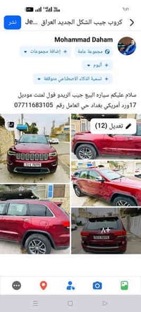 سياره البيع جيب الريدو فول لمتت موديل 17ورد أمريكي بغداد سعر22$رقم اله...