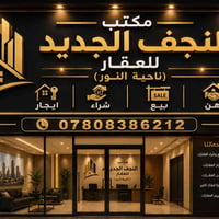 النجف • أراضي • تبليط