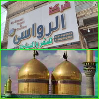 الكاظمية المقدسة • بابل القاسم • شركة الرواسي