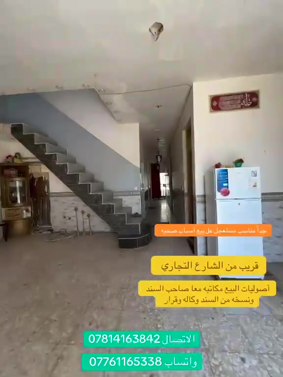 يسر مكتب المحمود للعقار 🏡🏡🏞️
عن توفر دار سكن للبيع ( ٥٠٠ متر)

يقع عل شارع (١٠ متر) وقرب التجاري

جنس الارض سند ٢٥ طابو زراعي 
☝️☝️☝️☝️☝️☝️☝️☝️☝️☝️☝️ 
نهايت شرطه الخامسه قريب عل شارع 
🫵🫵🫵🫵🫵🫵🫵🫵🫵🫵🫵 
العام الرئيسي بداية المنطقه
ابو حسين *********** بي واتساب
